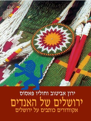 cover image of ירושלים של האנדים